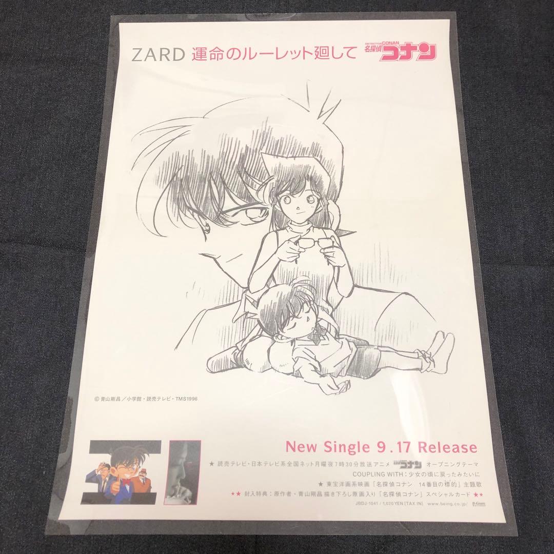 名探偵コナン 1998年 ZARD 運命のルーレット廻して ポスター CD レア
