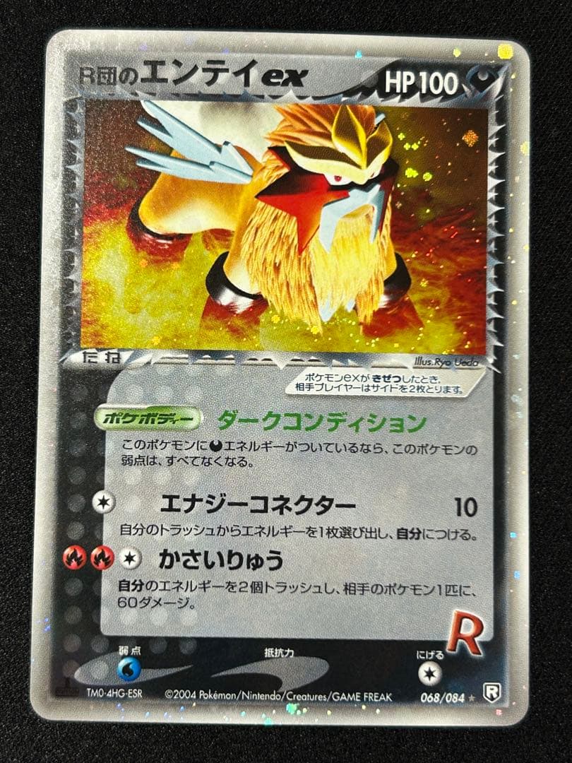 【希少1ED】R団のエンテイ ex 1st Edition 初版 068/084