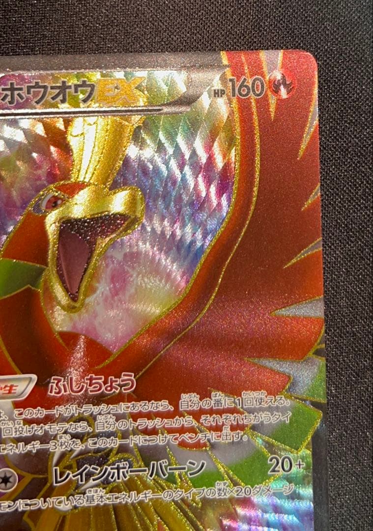 【大特価】ホウオウEX BW5 051/050 SR