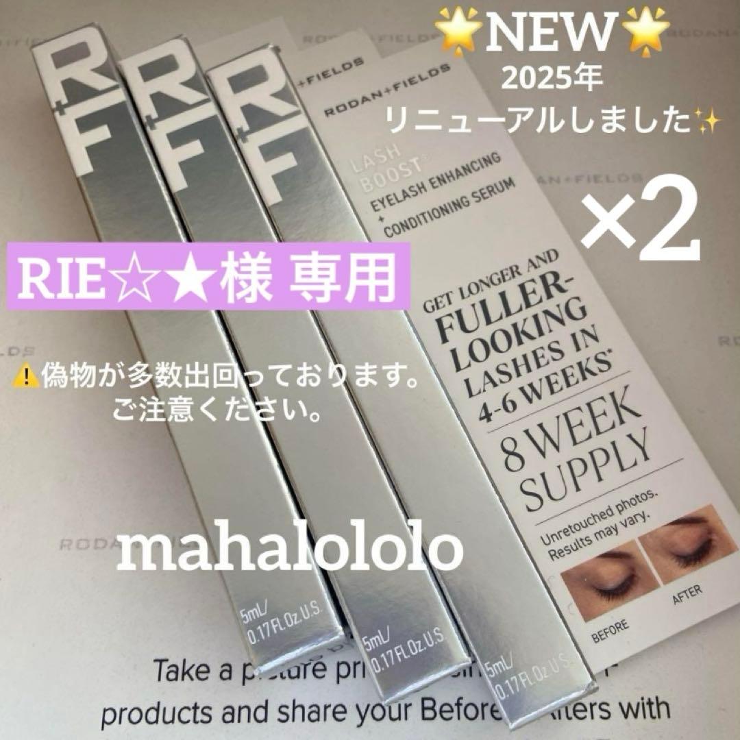 RIE☆★☆ロダンアンドフィールズ ラッシュブースト まつ毛美容液