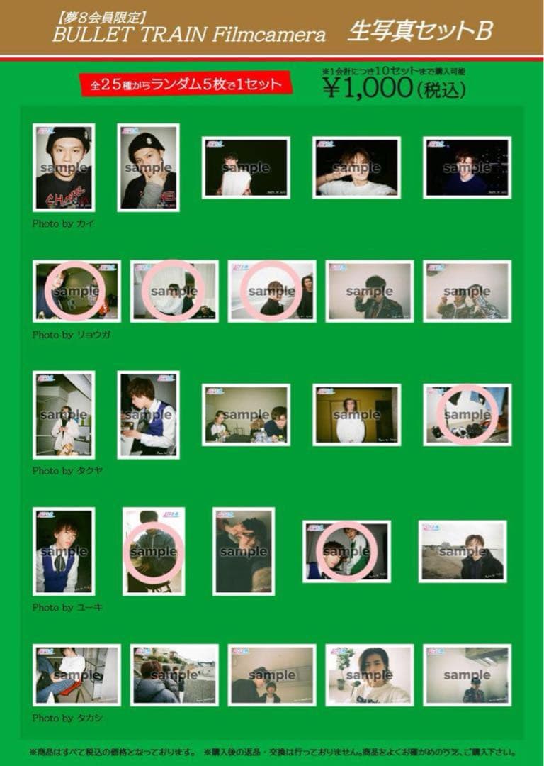 ㉜ 超特急 タクヤ 草川拓弥 生写真 Filmcamera 11枚セット