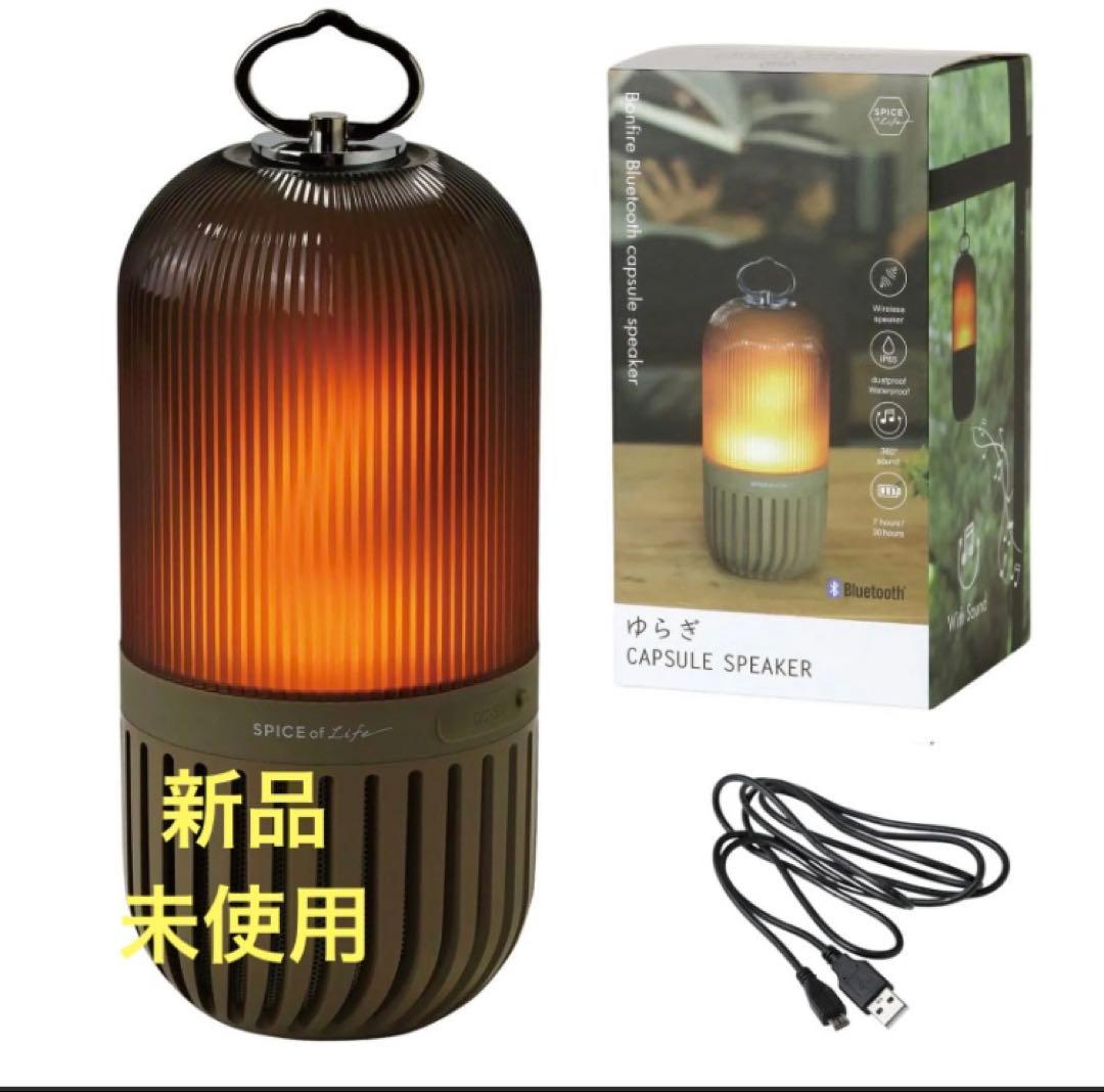 新品　未使用　スピーカー　お風呂で使える　防水　ゆらぎ　Bluetooth