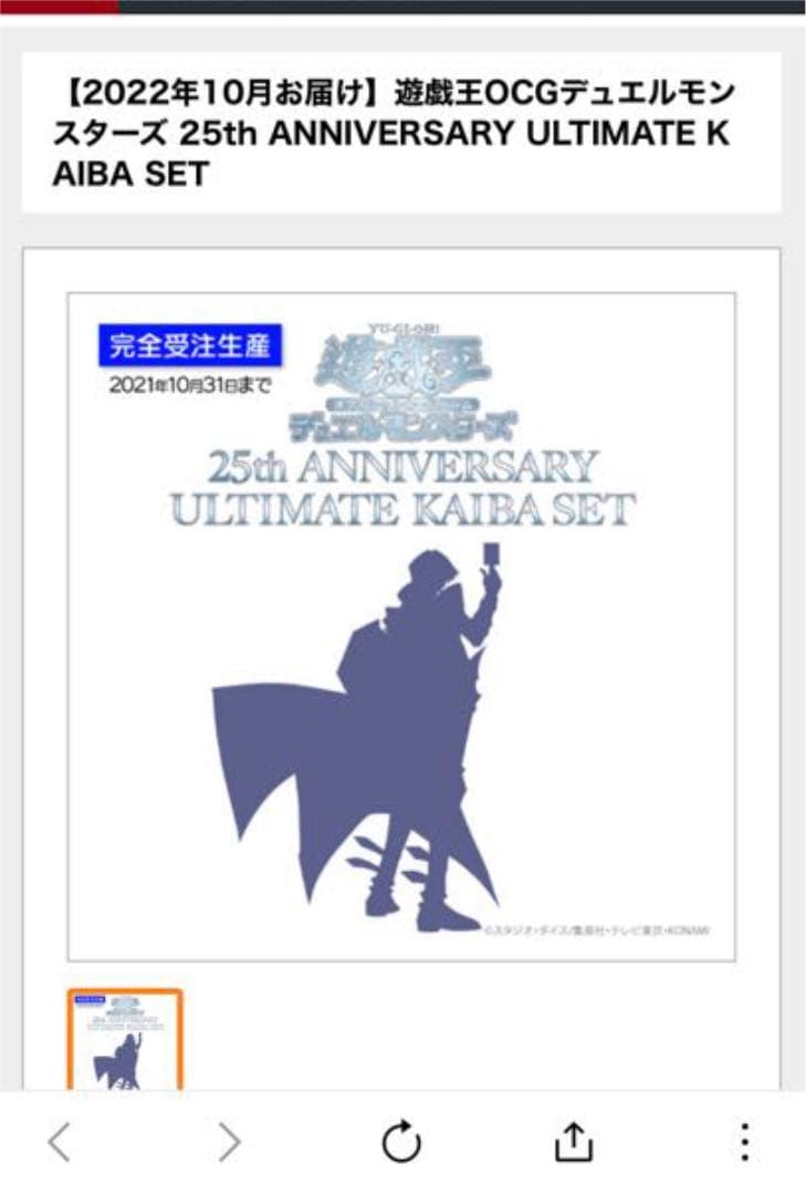 遊戯王OCG 25th ULTIMATE KEIBA SET