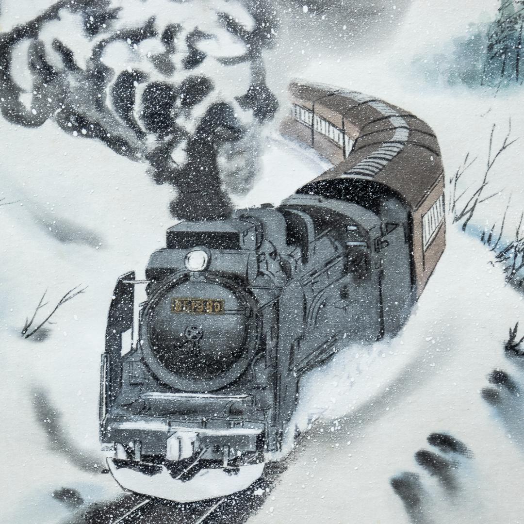 掛軸-1144　静山　鉄路一筋　共箱 　デゴイチ　鉄道画