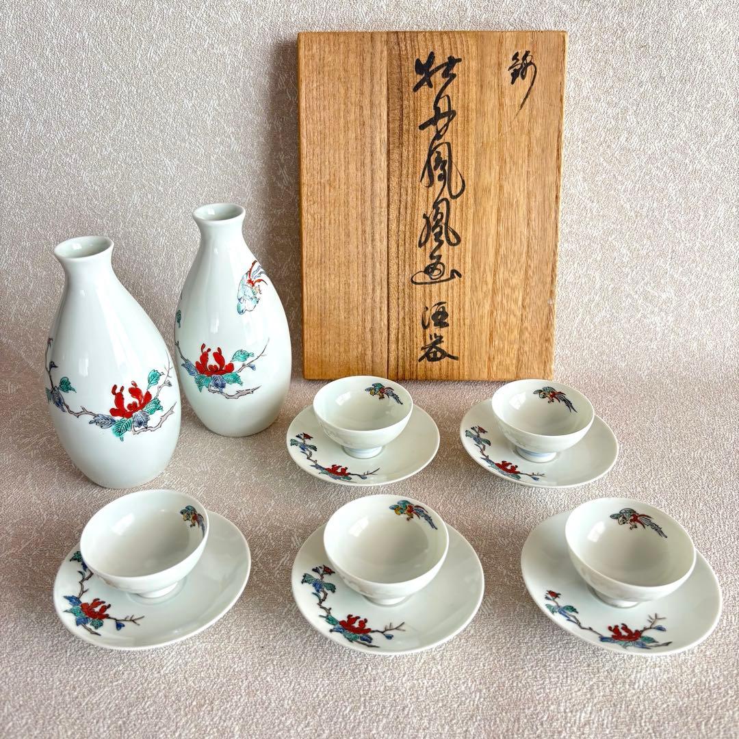 十二代 酒井田柿右衛門 「牡丹鳳凰画」重要無名文化財 酒器 お猪口 受皿 有田焼