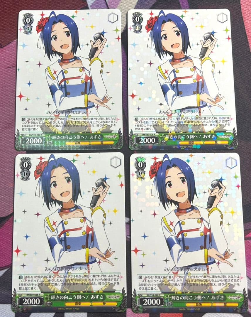 輝きの向こう側へ！あずさ　4枚セット