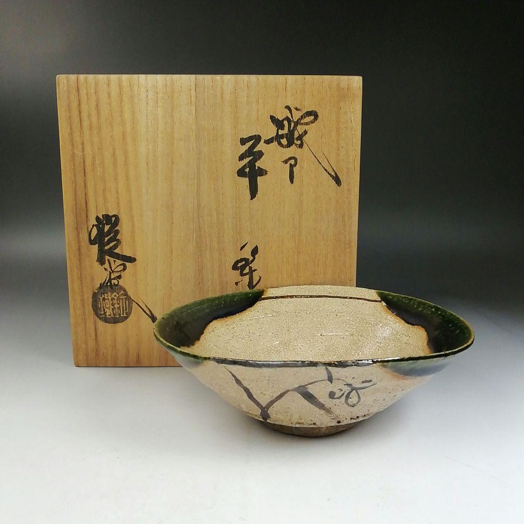 Ｗ１５０　茶碗　『織部　平茶碗』『山口錠鐵 造』　共箱　抹茶碗　茶道具
