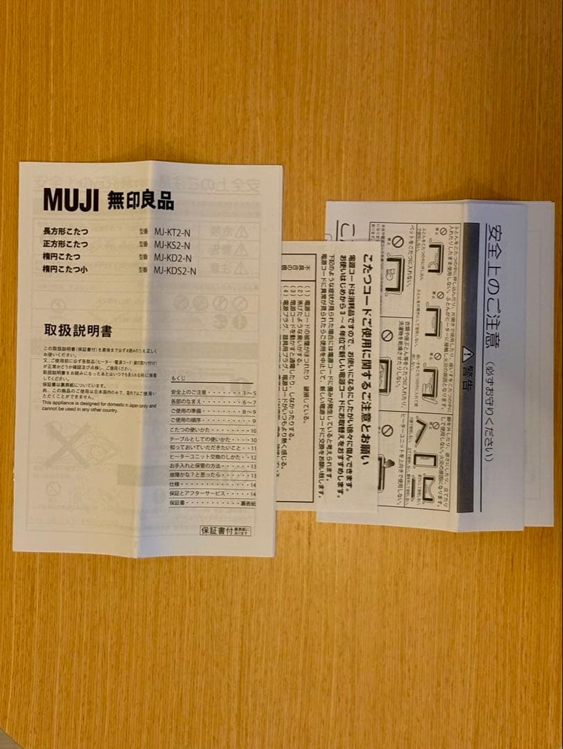 無印良品　楕円こたつ 小 MJ-KDS2-N 110×62×35 cm