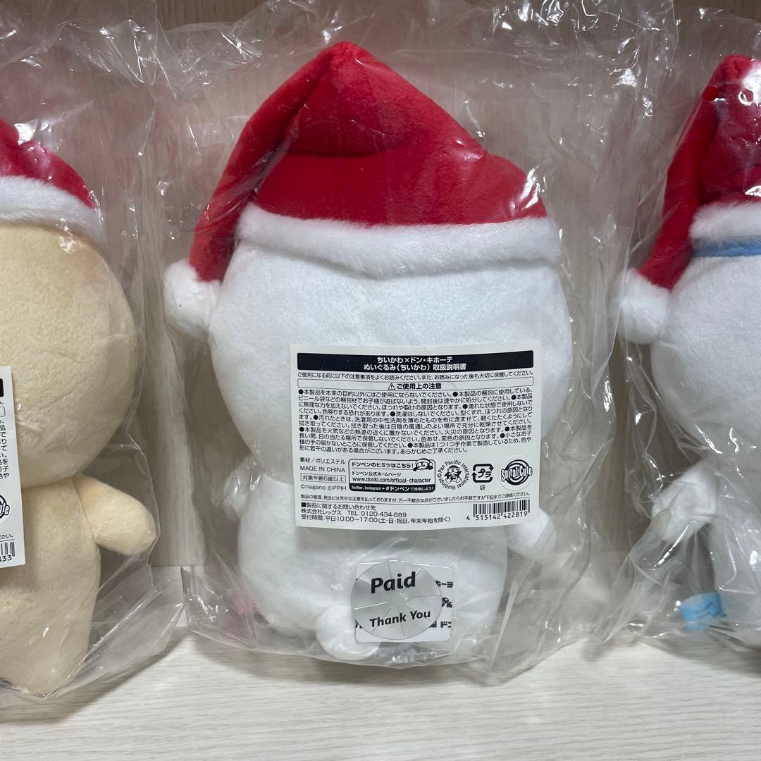 ちいかわ ドンキホーテ限定 コラボぬいぐるみ 3個セット