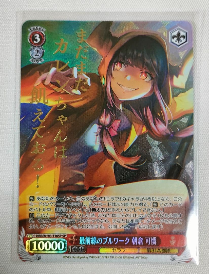 ヴァイスシュヴァルツ　最前線のブルワーク朝倉可憐SP