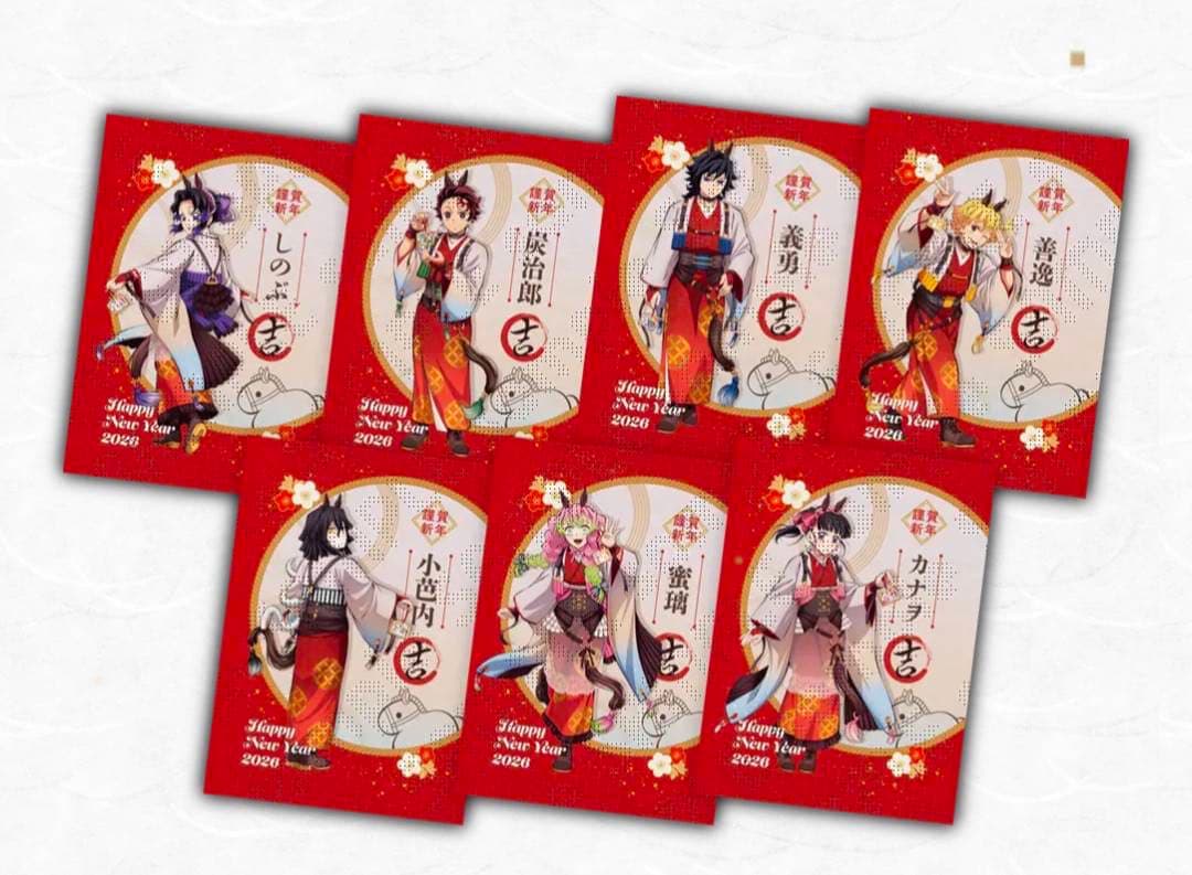 鬼滅の刃　干支　お正月　2026 特典　ポストカード　義勇