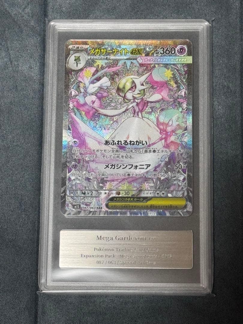 メガサーナイトex Gemix10Black 超美品