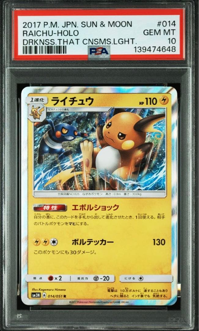 【希少品・PSA10】ライチュウ R