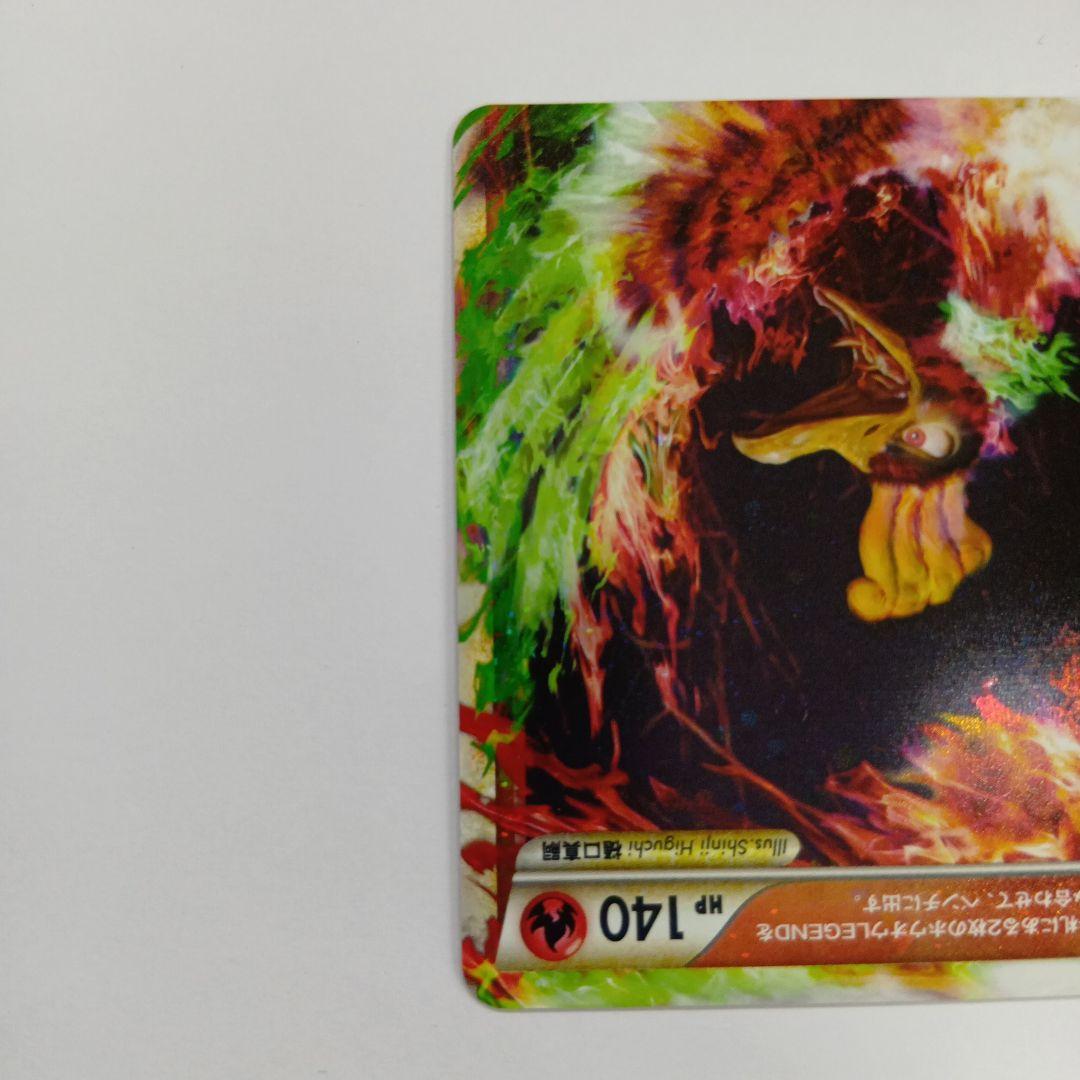 ロ*ー様 レジェンド ホウオウ