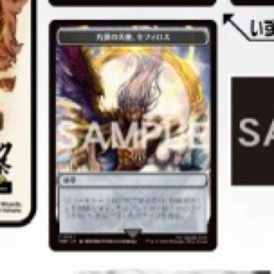 マジック大戦祭 片翼の天使、セフィロス2枚セット