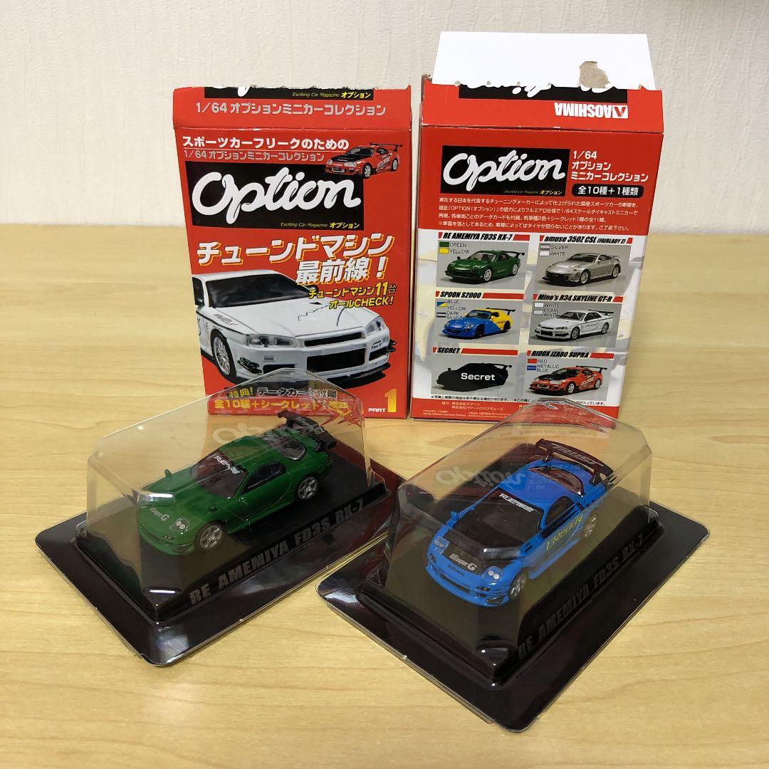 オプションミニカーコレクション　マツダＲＸ－７　希少シークレット＋グリーン　FD