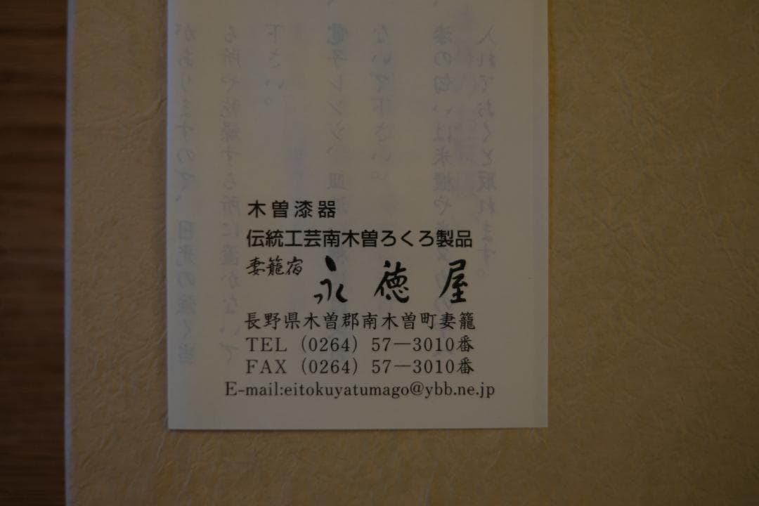 【新品】木曽漆器　楕円盆　オーバル盆　伝統工芸南木曽ろくろ製品　妻籠宿　永徳屋