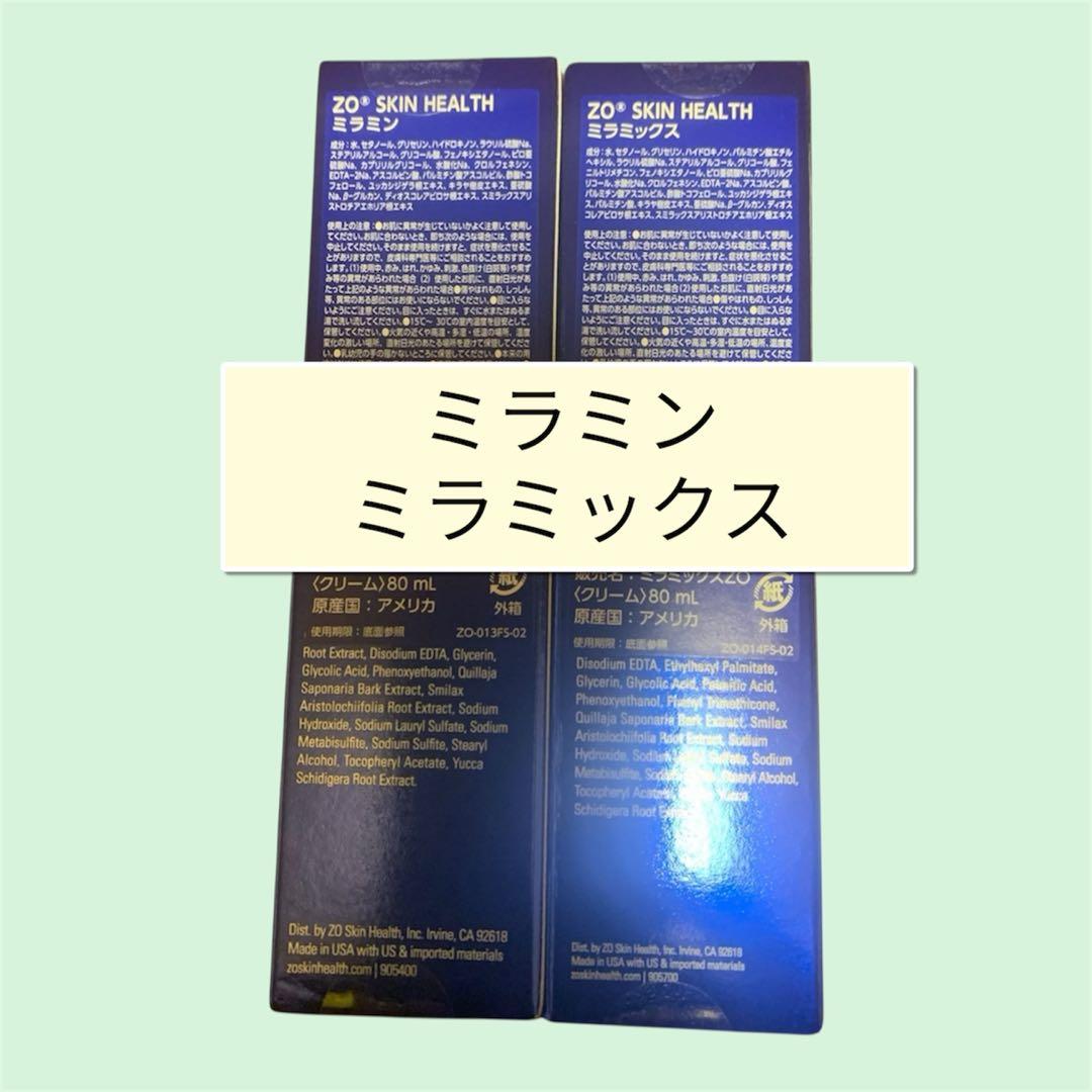 ミラミン　ミラミックス　ゼオスキン