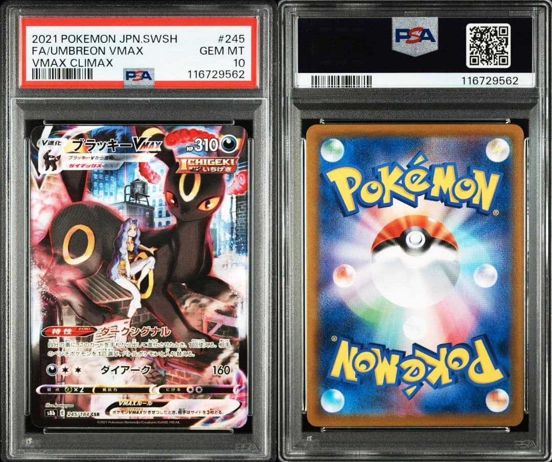 ブラッキーvmax csr psa10 最新ケース