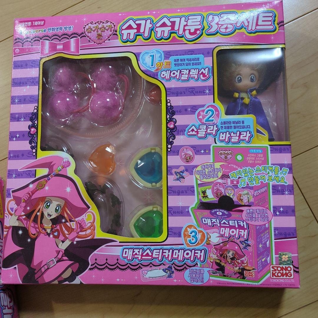 シュガシュガルーン　3種の神器