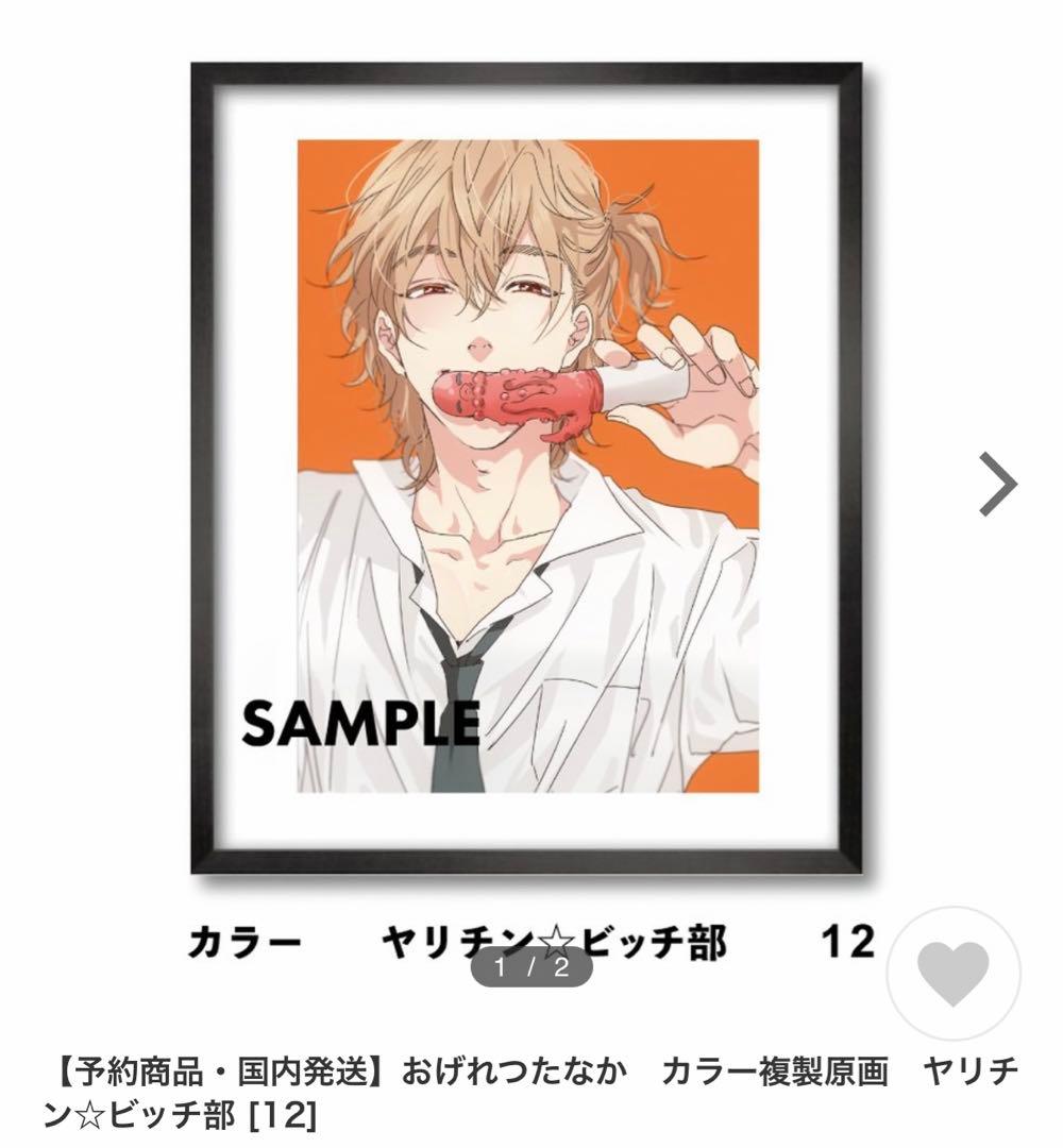 【ヤリチン⭐︎ビッチ部】カラー複製原画　直筆サイン入り　矢口恭介