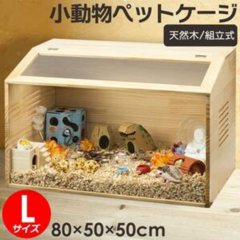 ペット用ケージLサイズ　ケージ　ペット　小動物　部屋　ハウス