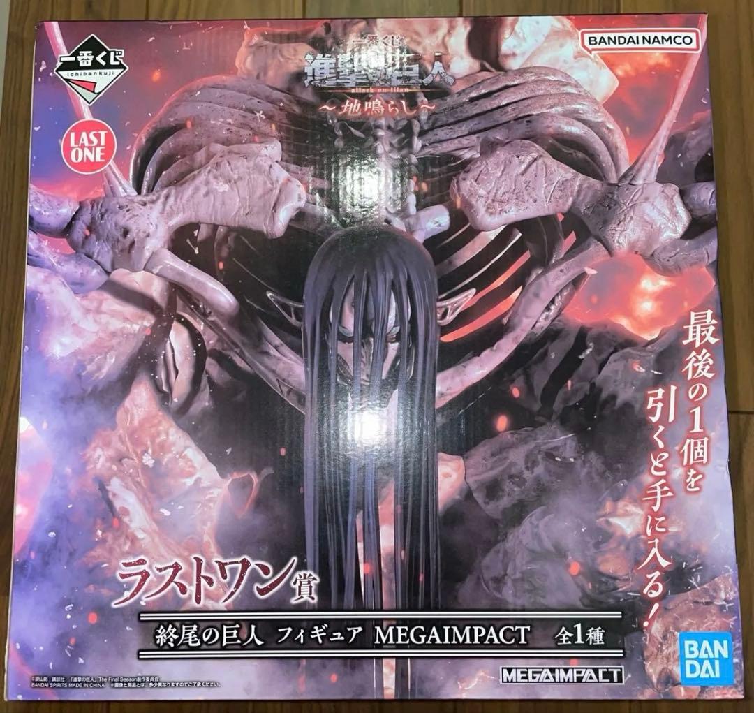 一番くじ 進撃の巨人～地鳴らし～ラストワン賞 終尾の巨人 フィギュア