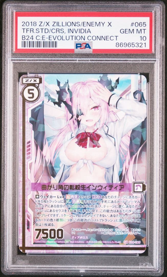 PSA10 曲がり角の転校生 インウィディア SR