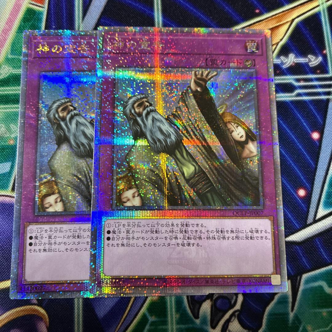 遊戯王 神の宣告 25th