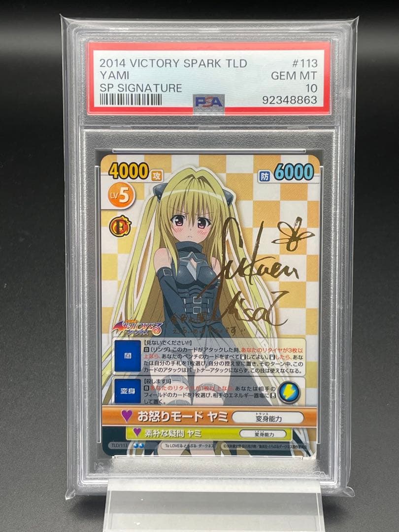 PSA10 ToLOVEる　ヤミ　お怒りモード　ヴィクトリースパーク