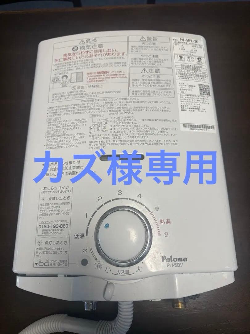 Paloma パロマ ガス瞬間湯沸器 PH-5BV-3K （都市ガス用）
