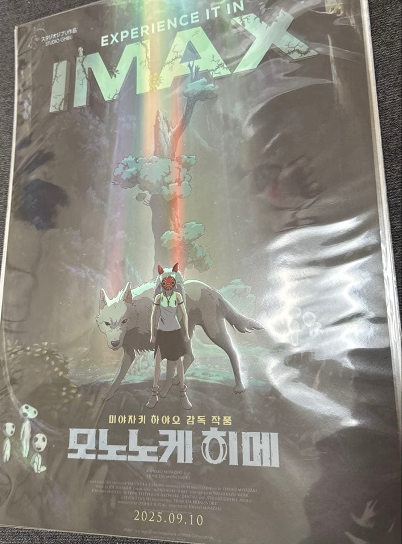 A3 韓国版　特殊加工　もののけ姫　ポスター　IMAX公開記念