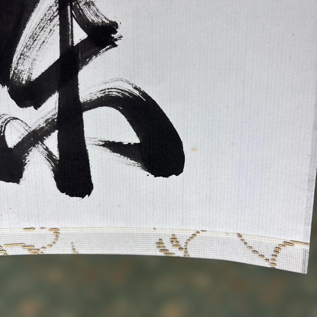 【中古品】臨済宗相国寺派管長有馬頼底筆『清秋竹露深』共箱USED〈税込・送料込〉