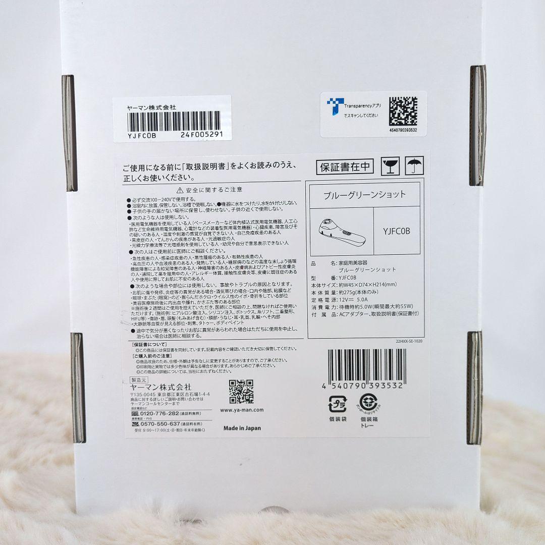 【新品】ヤーマン 美顔器 ブルーグリーンショット IPL LED YJFC0B