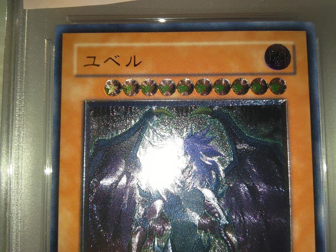 遊戯王 ユベル　レリーフ　アルティメットレア　psa10
