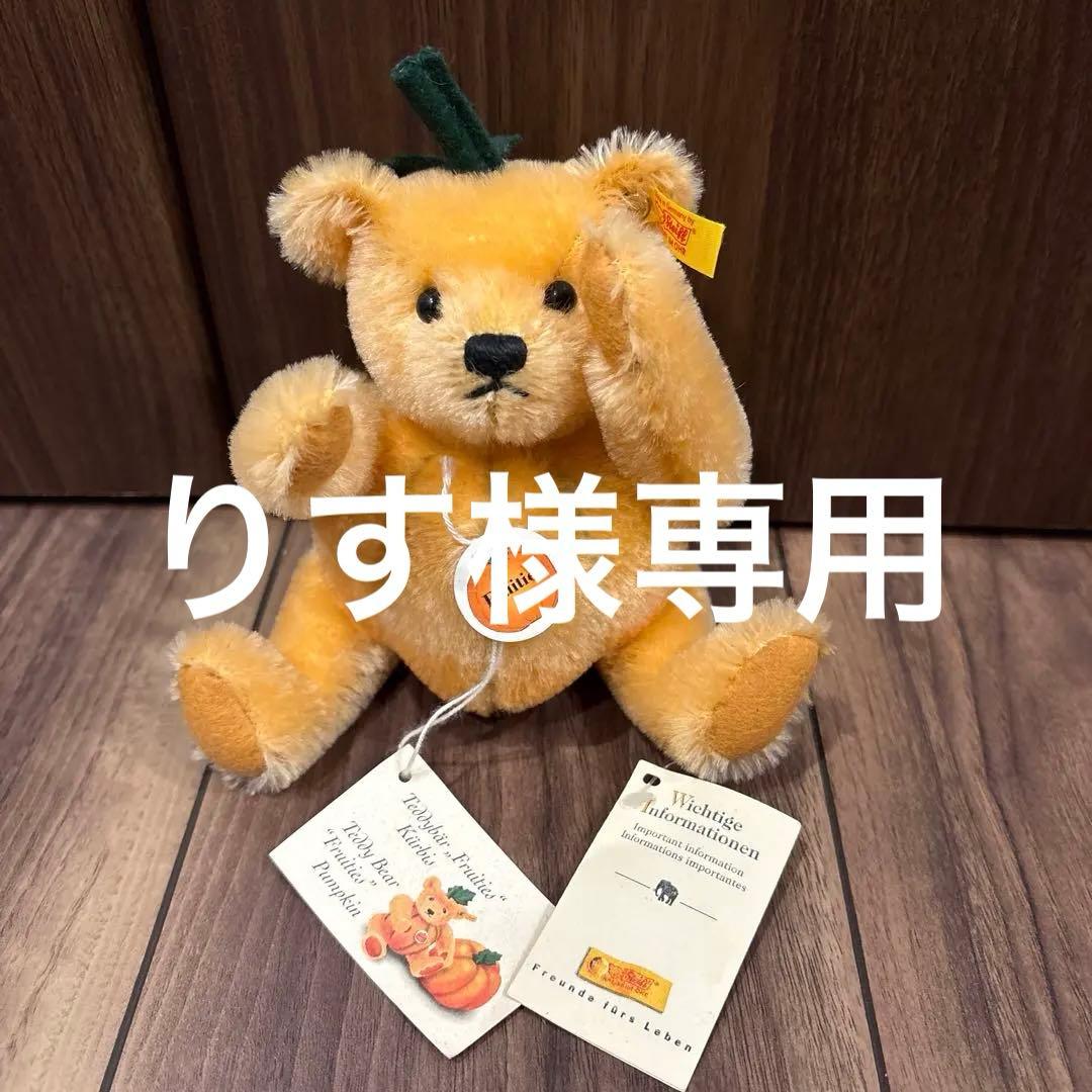 りす シュタイフテディベア パンプキン ストロベリー 青リンゴ☆美品☆