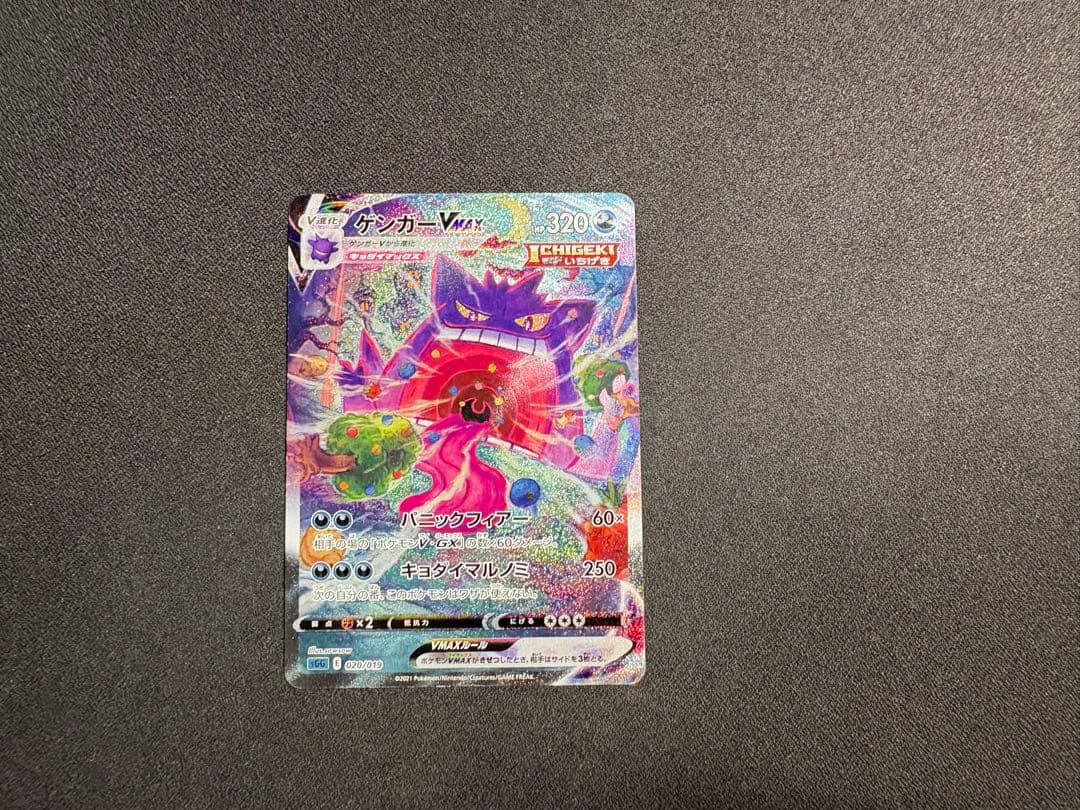 センタリング◎ ゲンガーVMAX