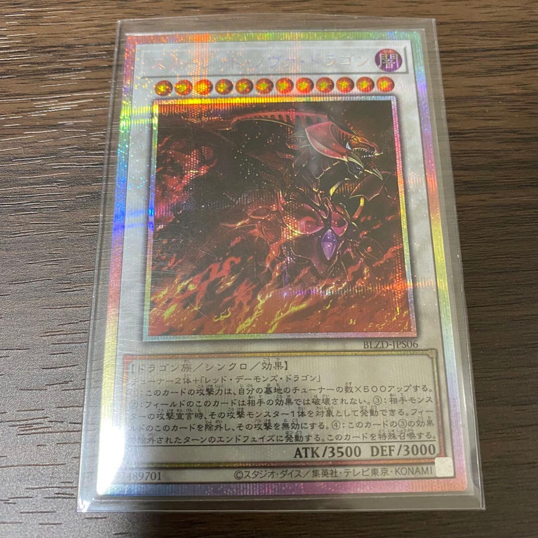 スカーレッド・ノヴァ・ドラゴン プリシク