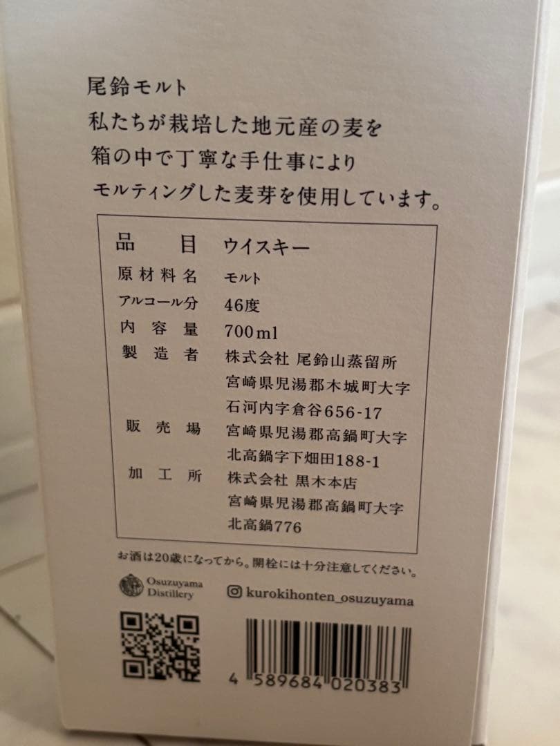 OSUZU MALT SAKURA BARREL 桜　尾鈴山蒸留所