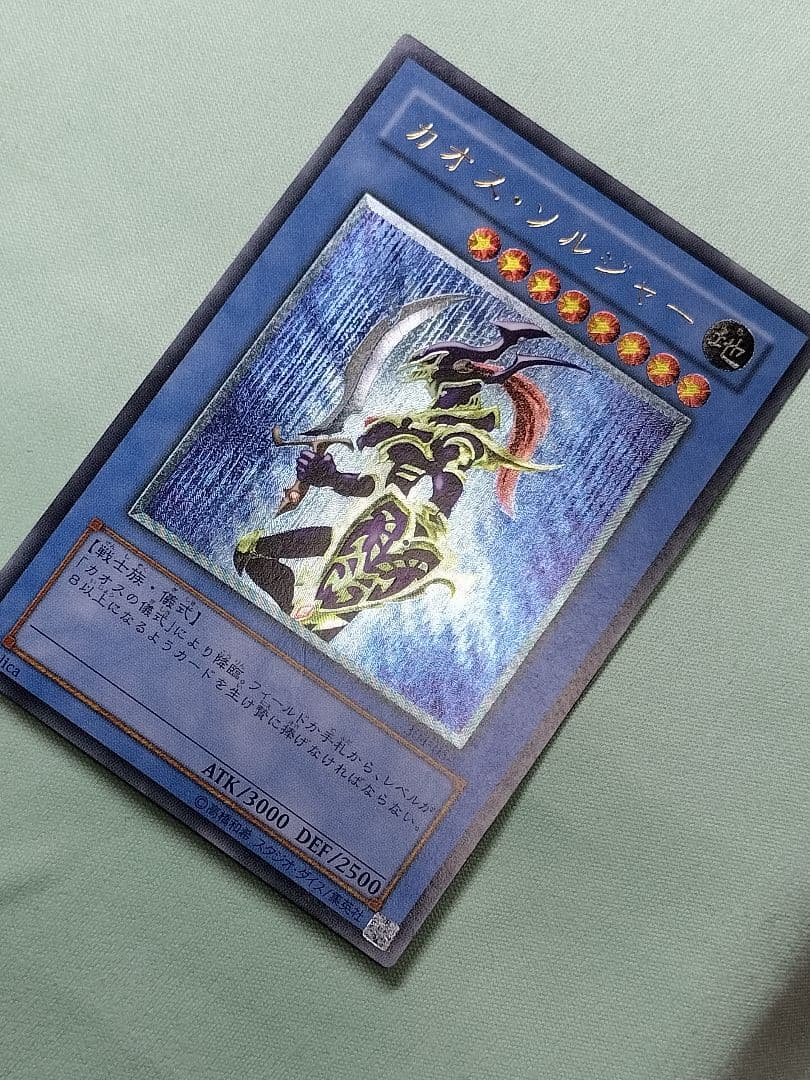 ゲリラ値下げ！『美品』カオスソルジャー　レリーフ