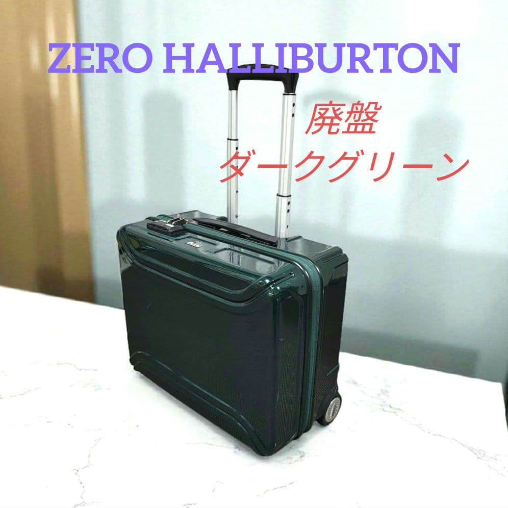 ★希少廃盤★ZERO HALLIBURTON 2輪キャリーケース　ダークグリーン