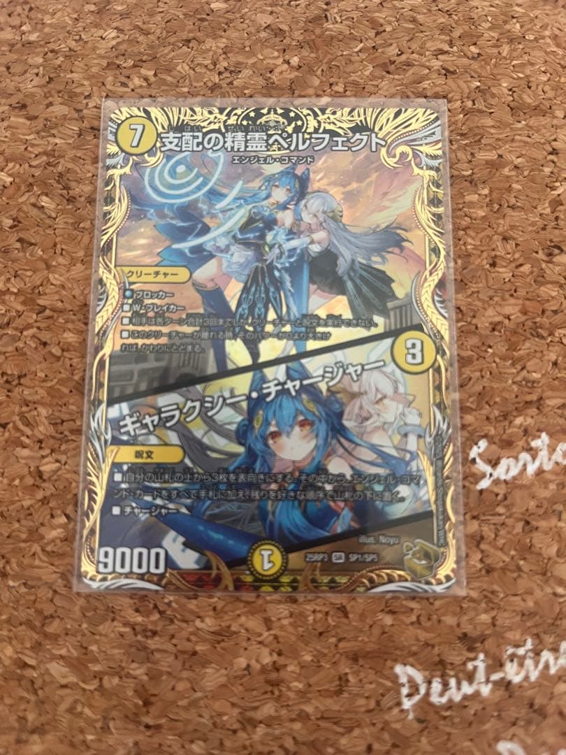 支配の精霊 ペルフェクト