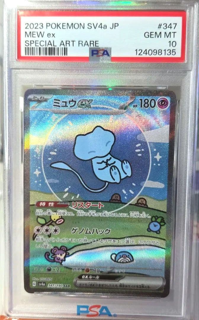 ミュウex SAR SV4a シャイニートレジャーex 347/190PSA10
