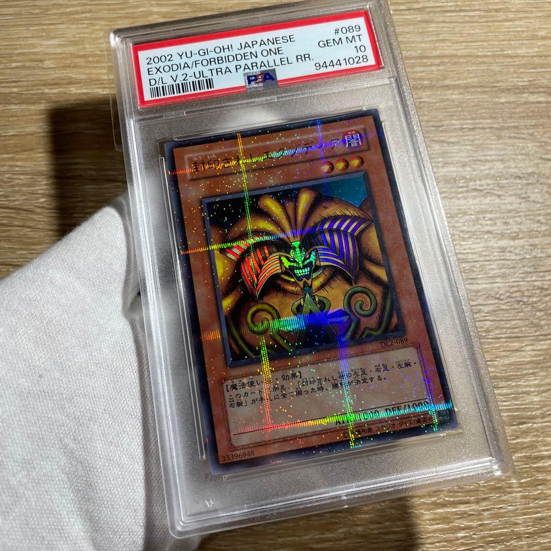 【 鑑定品 PSA10 】　極美品　世界１９枚　封印されしエクゾディア　パラレル