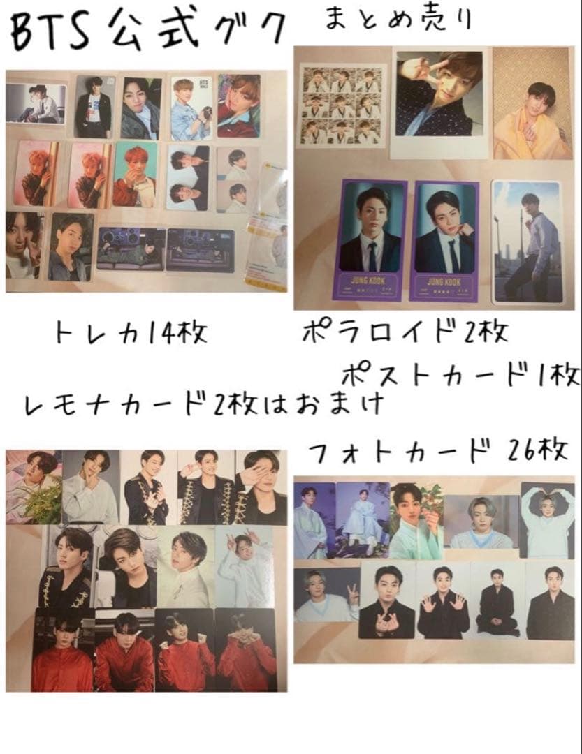 公式　BTS グク　トレカ　ポストカード　ポラロイド　ミニフォト　等　まとめ売り