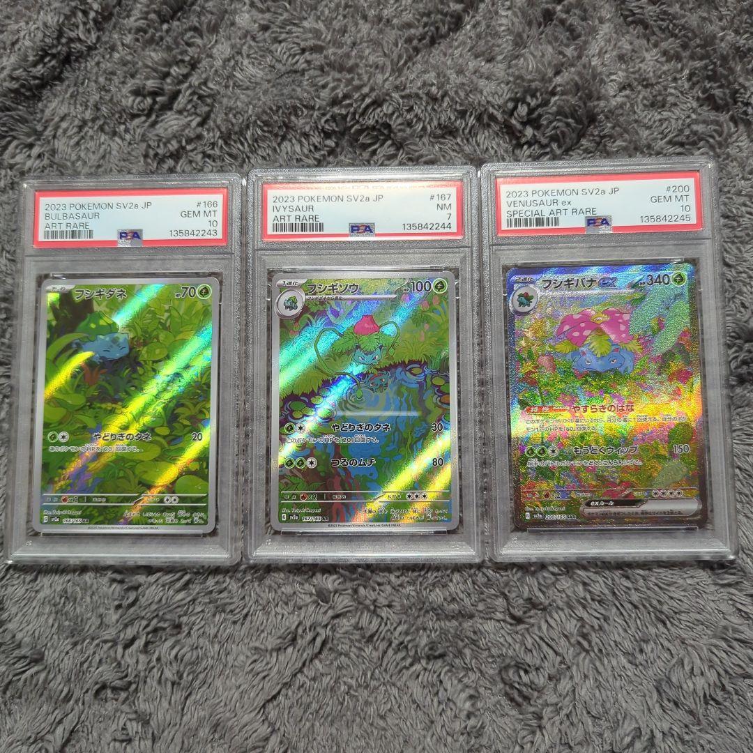 PSA7.10 3連番 フシギダネ フシギソウ　フシギバナ進化ライン 151