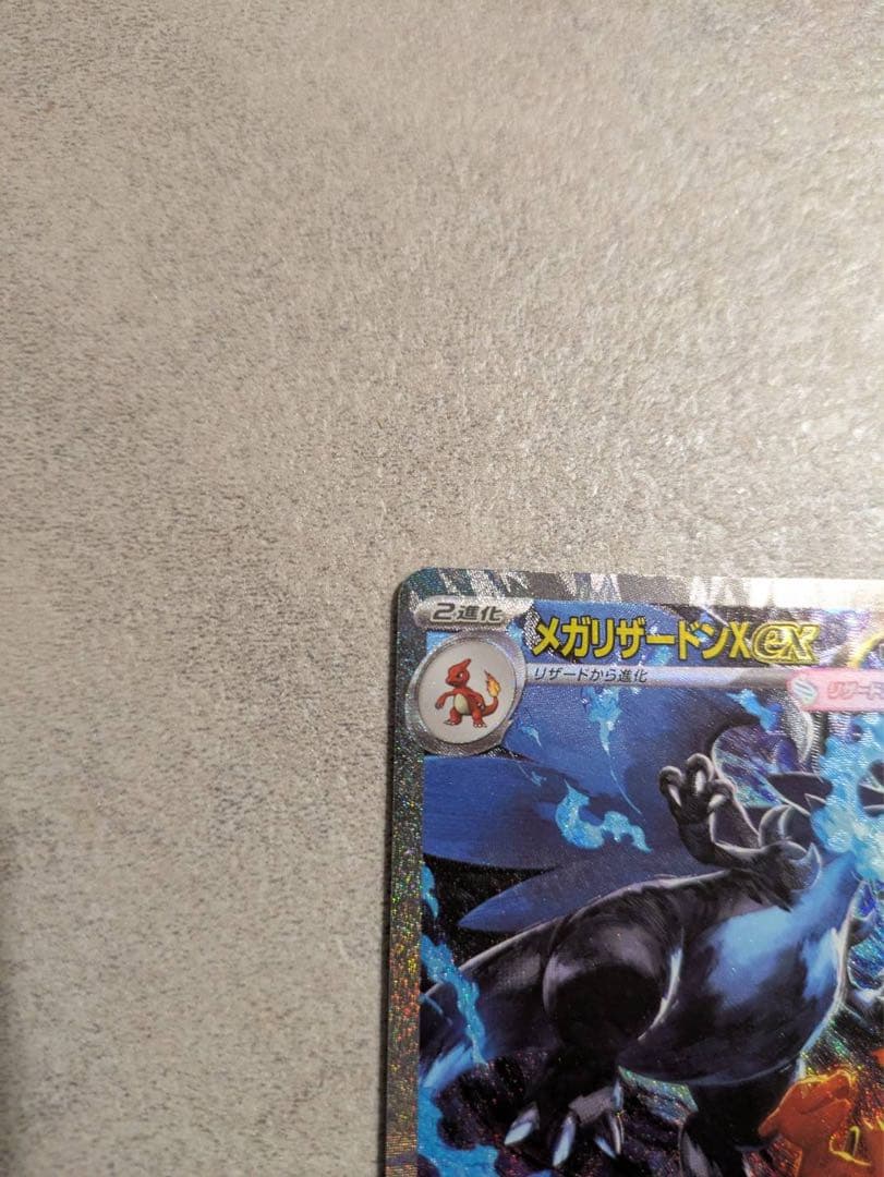 メガリザードンex SAR 美品