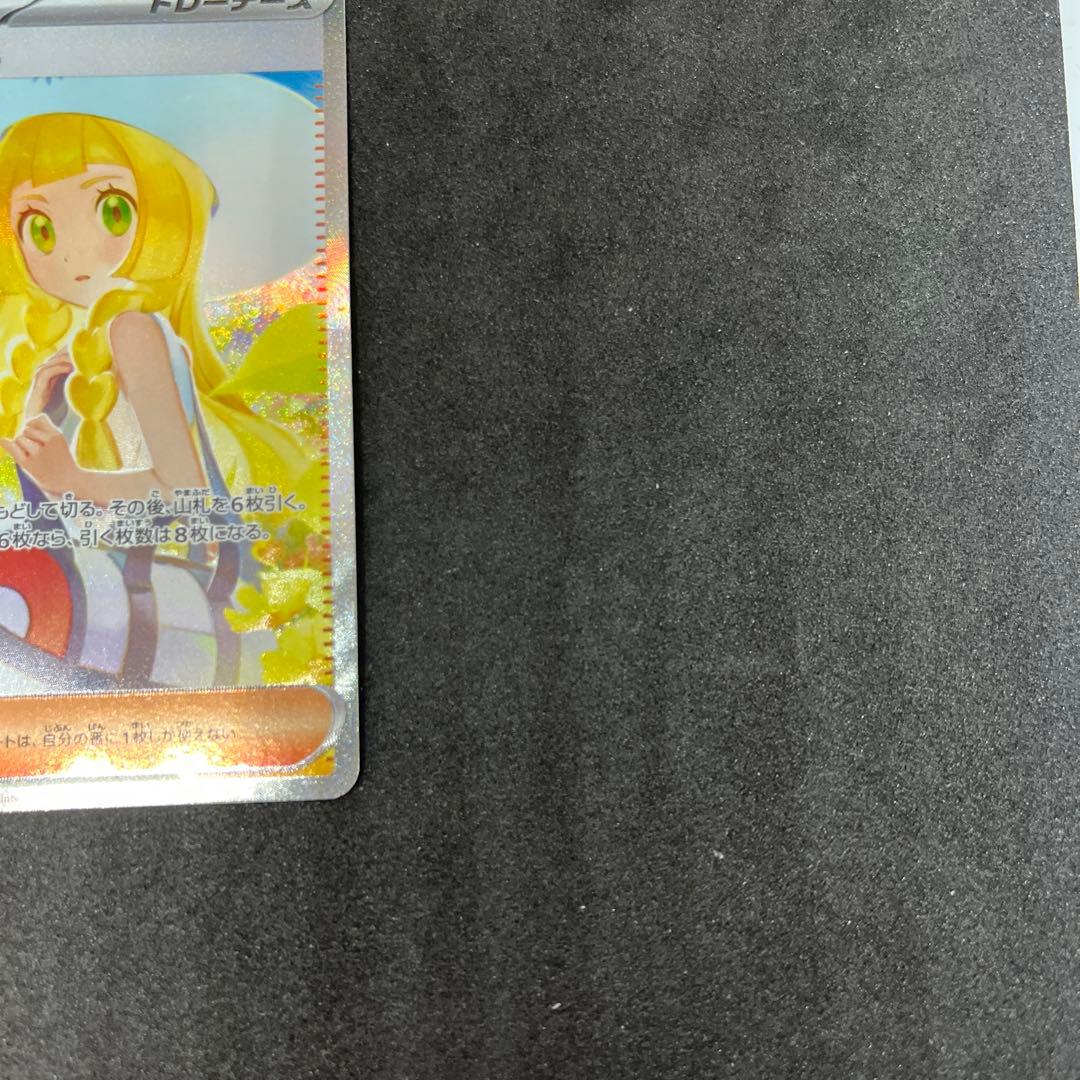 【横線無し】 リーリエの決心 【SAR】 {091/063} [M1L]