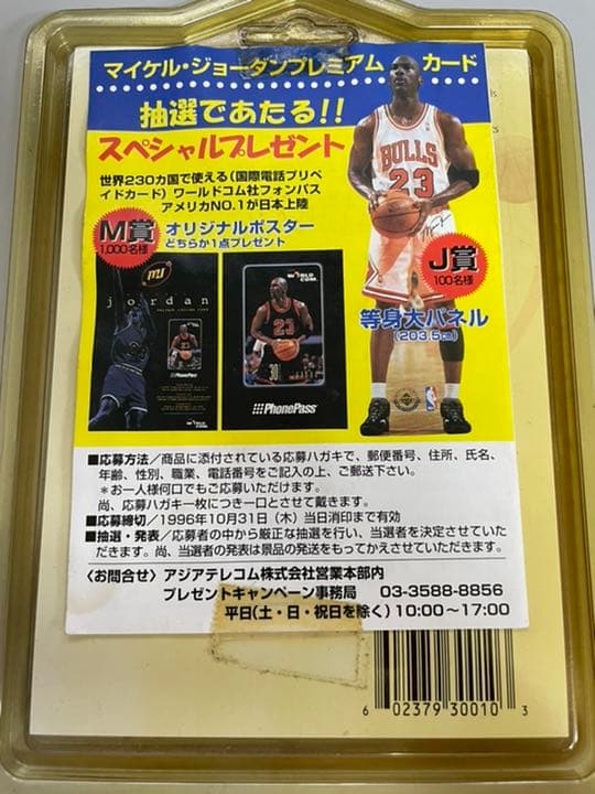 マイケルジョーダン jordan 23 レアグッズ カード