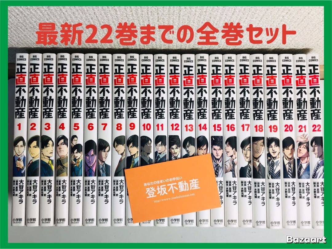 正直不動産　1-22巻　全巻セット